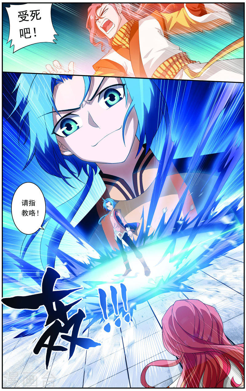 第12话 自信-大主宰-漫画岛（第6张）